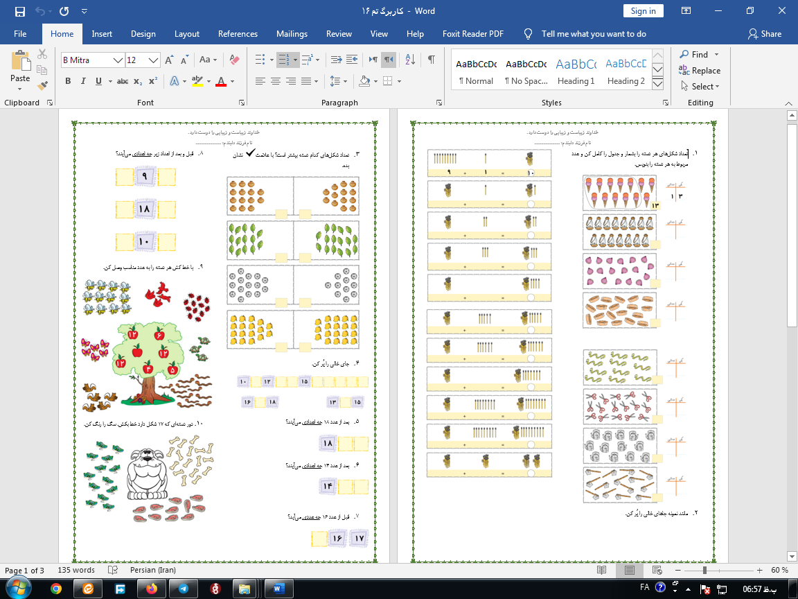 دانلود کاربرگ ریاضی اول ابتدایی – تم 16
